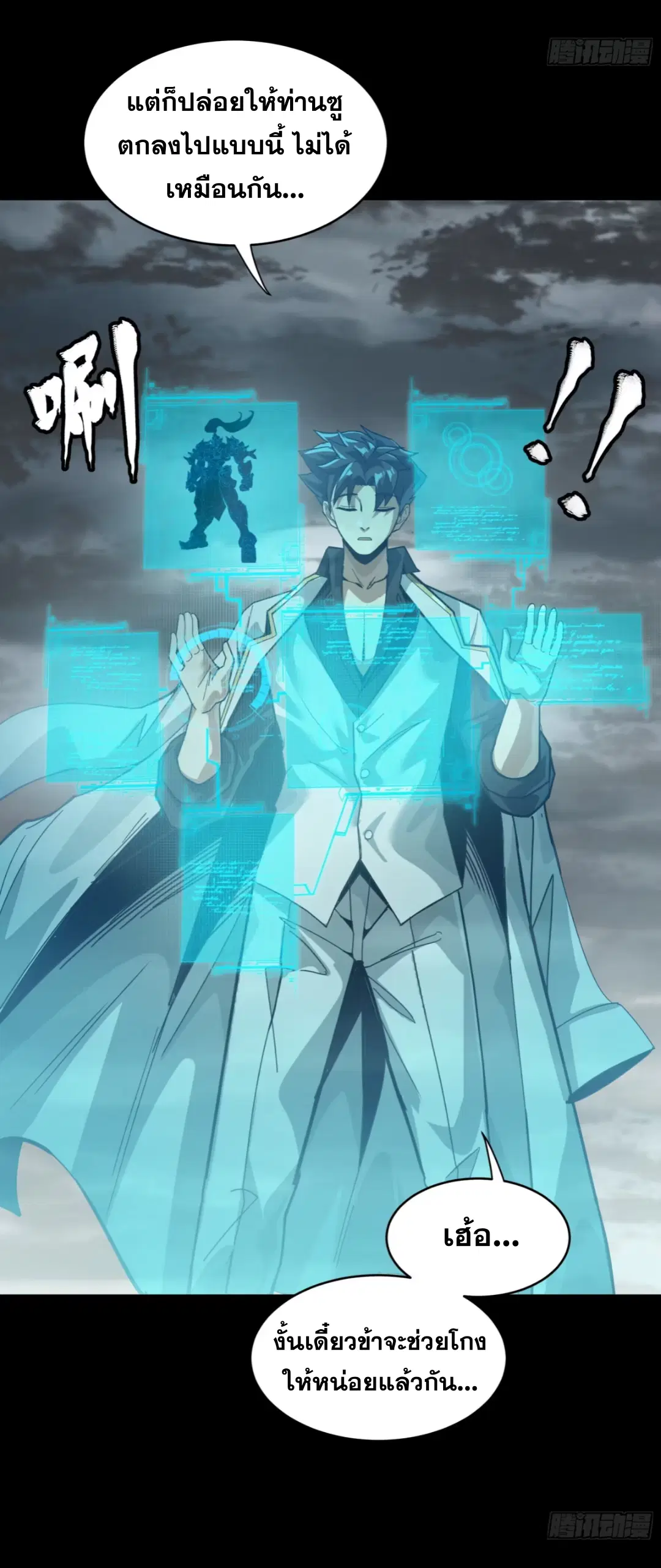 Legend of Star General ตอนที่ 259 หน้า 56