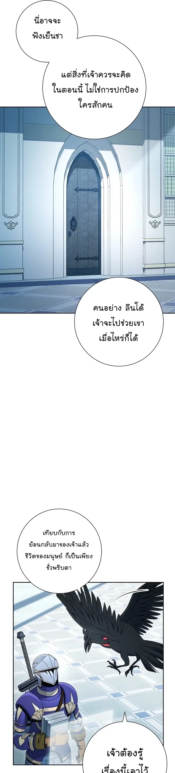Skeleton Soldier ตอนที่ 187 หน้า 37