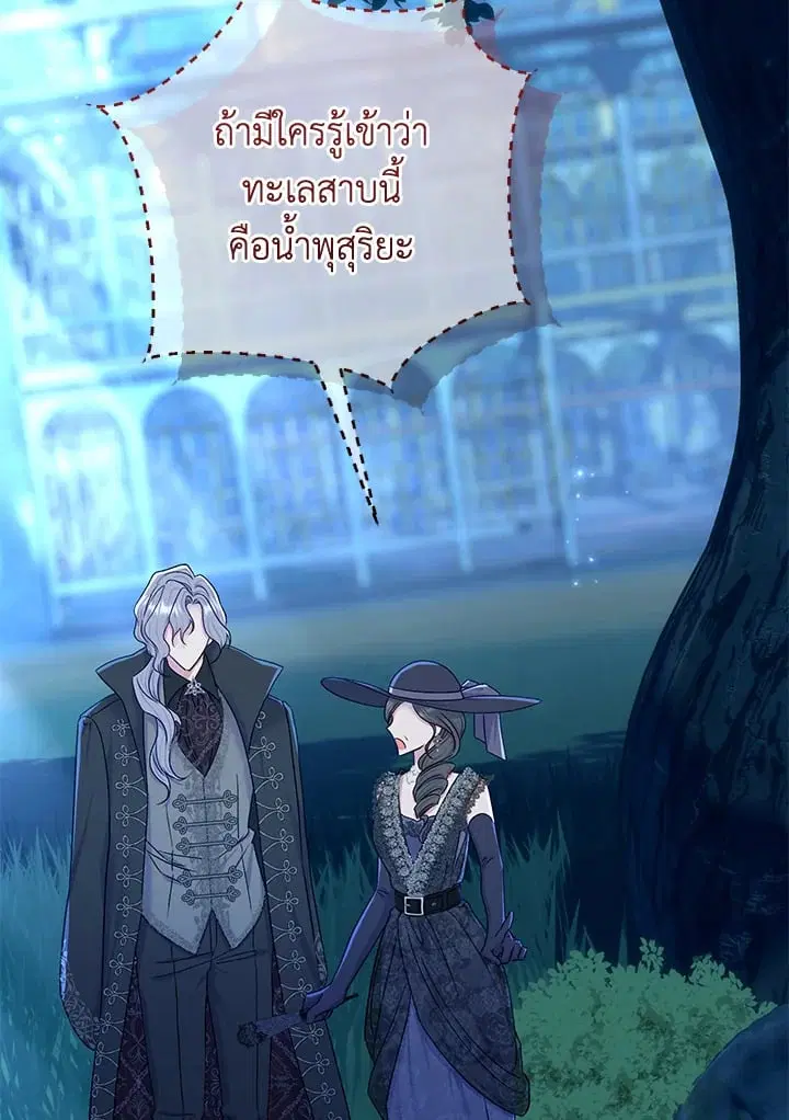The Villain’s Match Is Too Perfect – คู่ดูตัวของนางร้ายเพอร์เฟกต์เกินไป ตอนที่ 68 หน้า 71