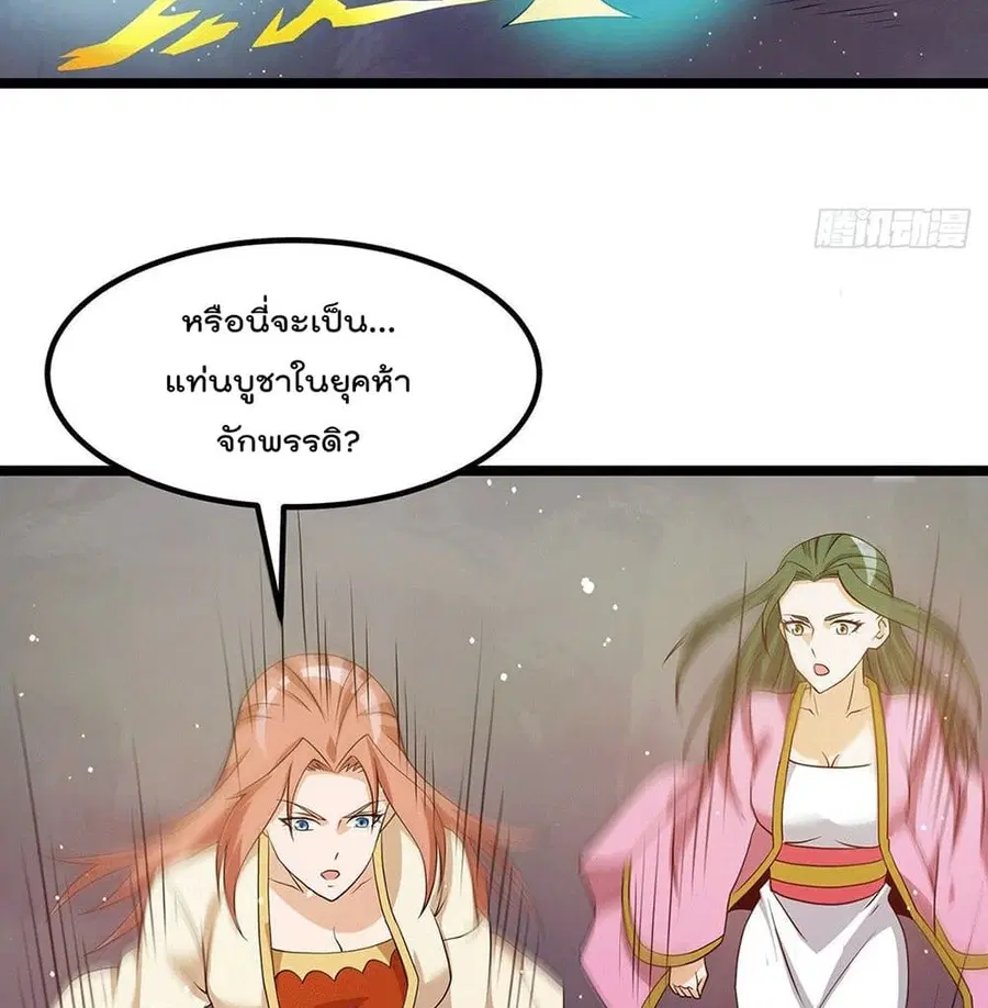 Immortal King of City ตอนที่ 209 หน้า 22
