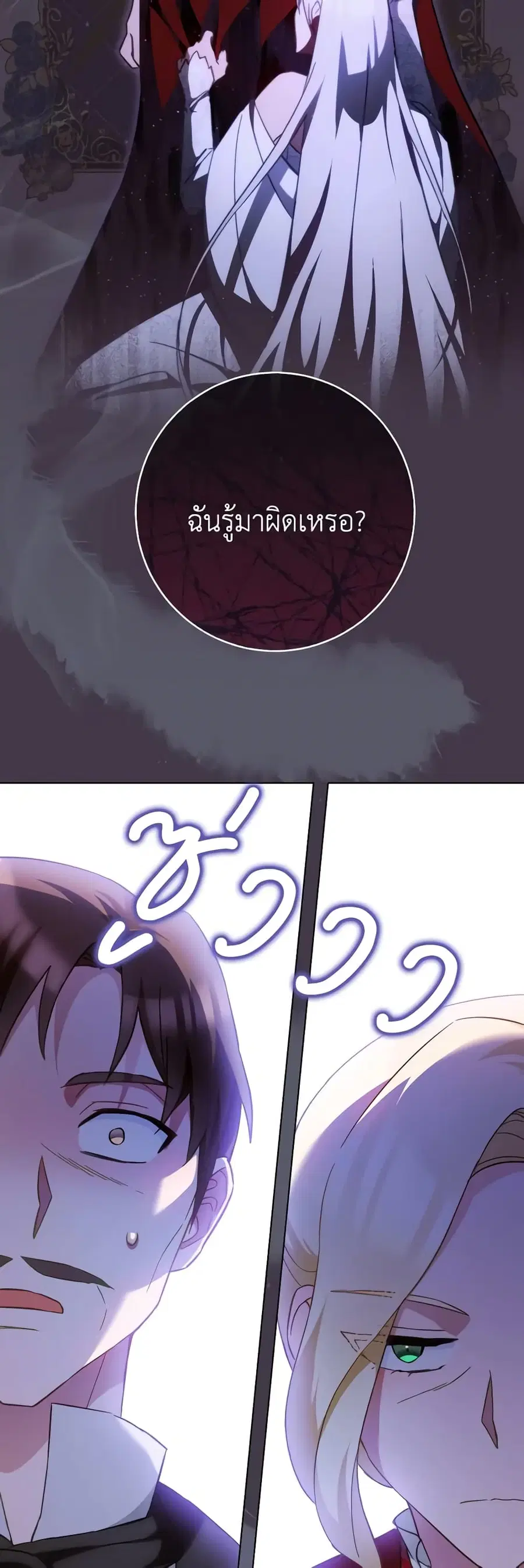 The Young Lady Is a Royal Chef ตอนที่ 105 หน้า 34