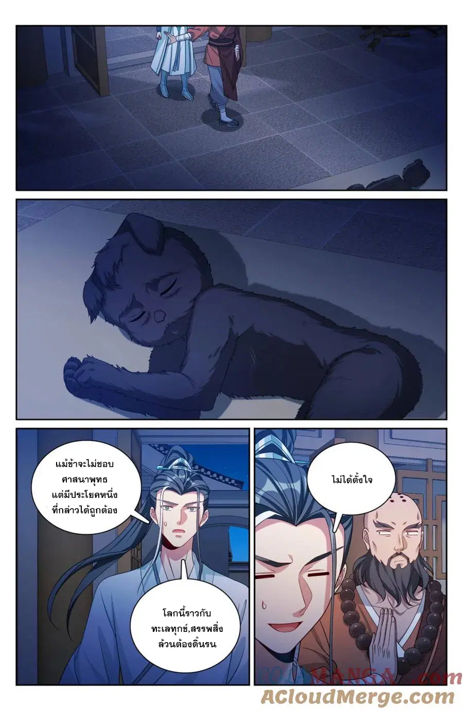 Nightwatcher ตอนที่ 339 หน้า 8