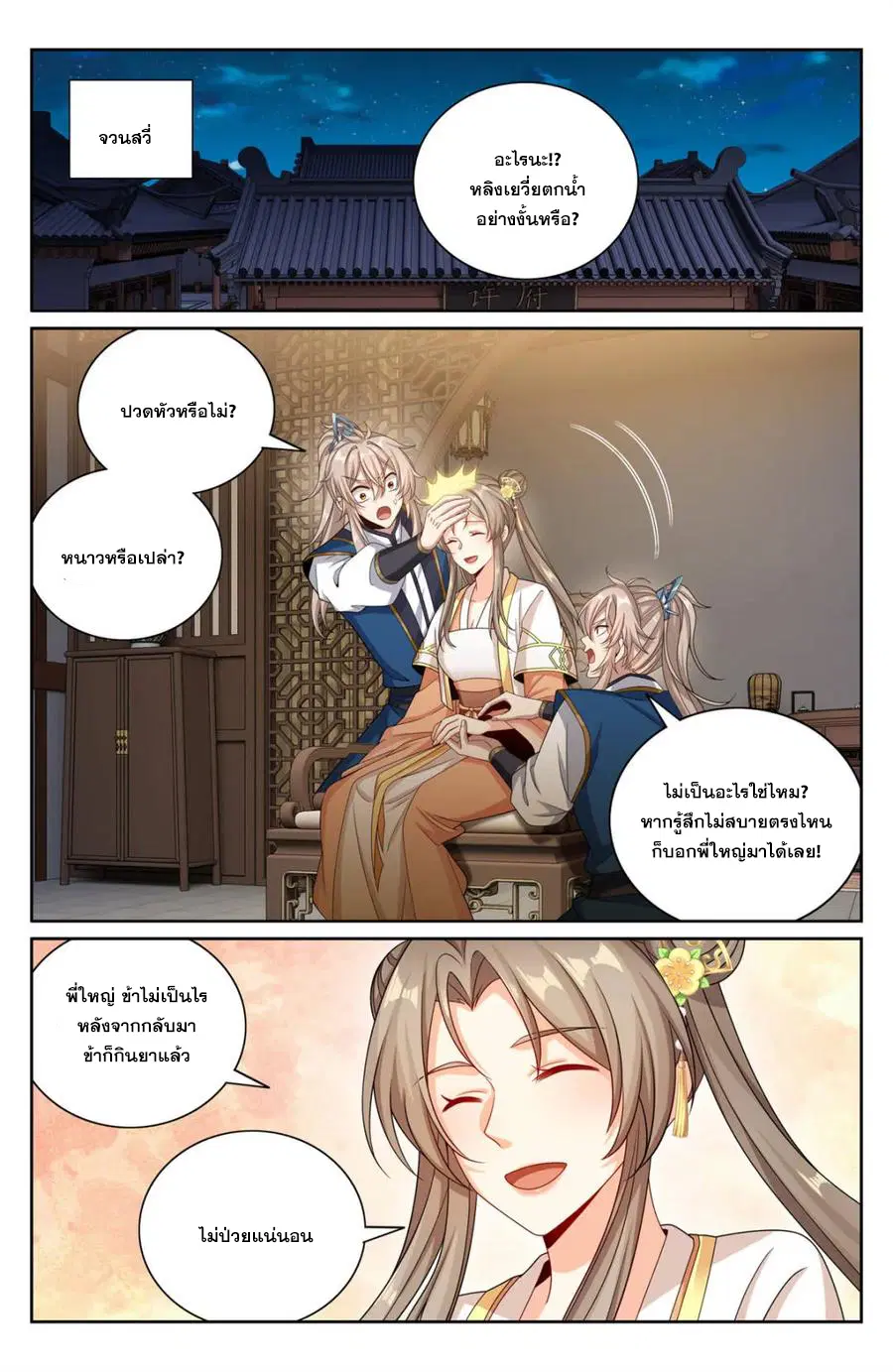 Nightwatcher ตอนที่ 381 หน้า 11