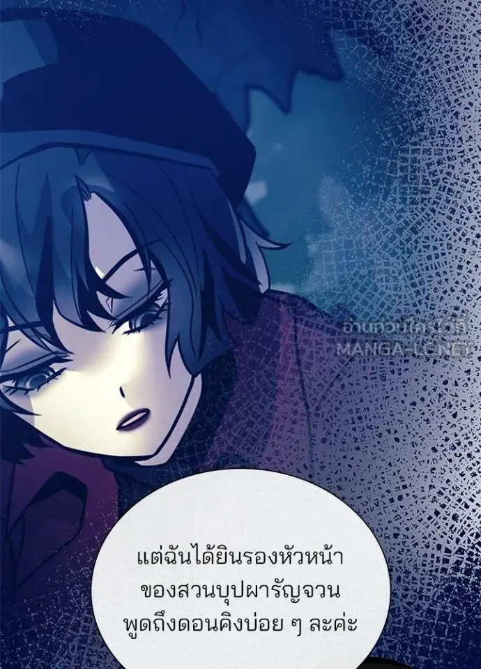 Villain to Kill ตอนที่ 228 หน้า 21