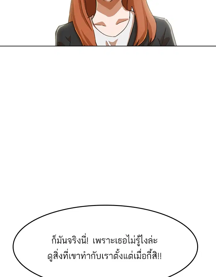 Random Chat ตอนที่ 76 หน้า 74