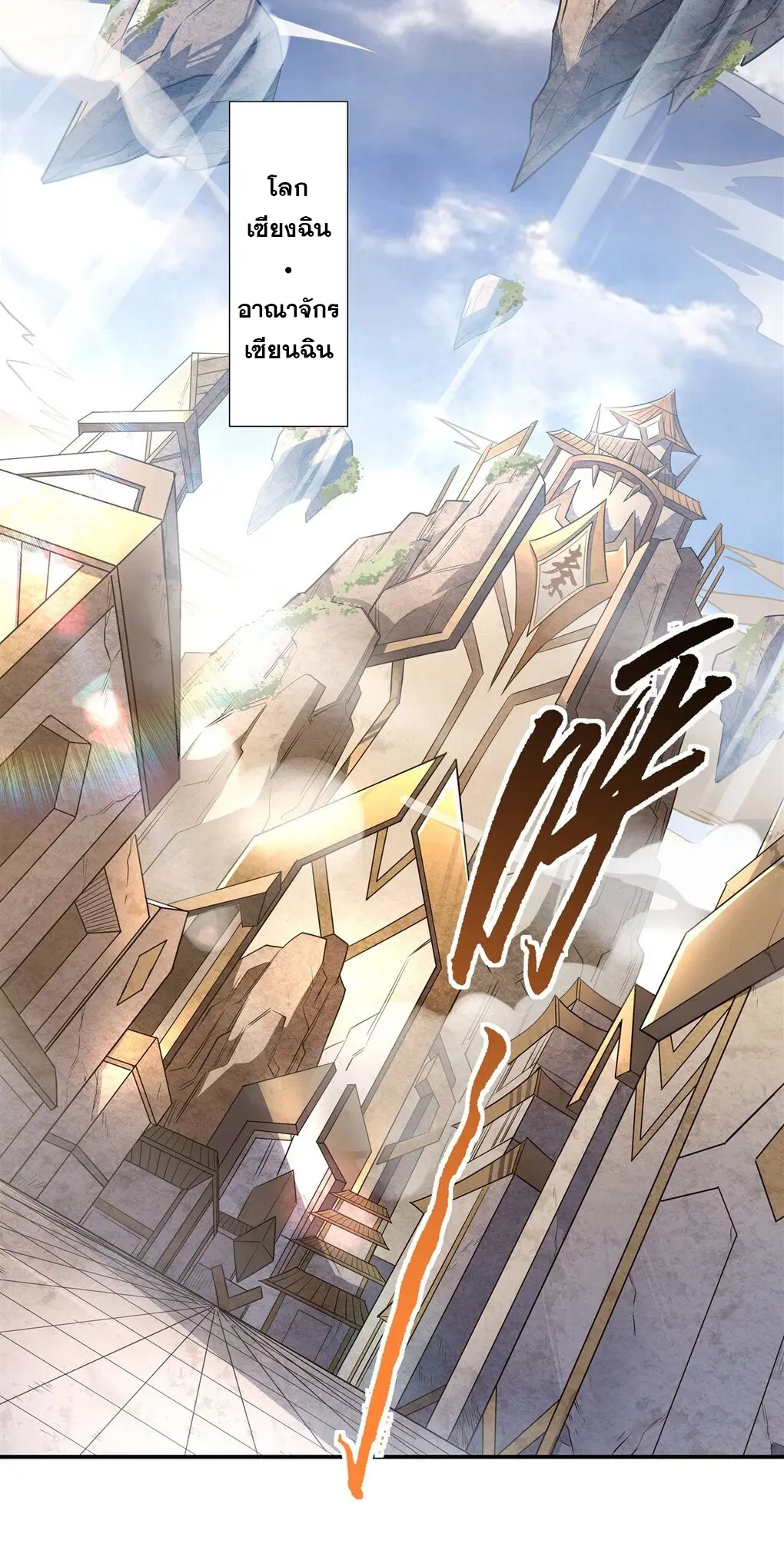 My Female Disciples are all Future Masters of the Heavens ตอนที่ 78 หน้า 40