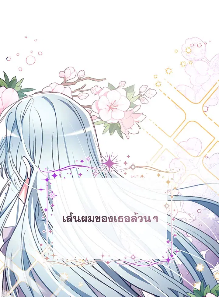 Can We Become a Family? ตอนที่ 30 หน้า 87