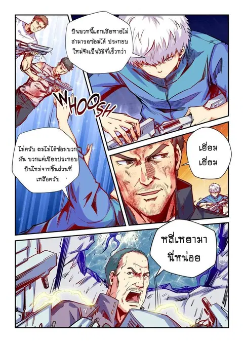 Forty Milleniums Of Cultivation ตอนที่ 110 หน้า 11