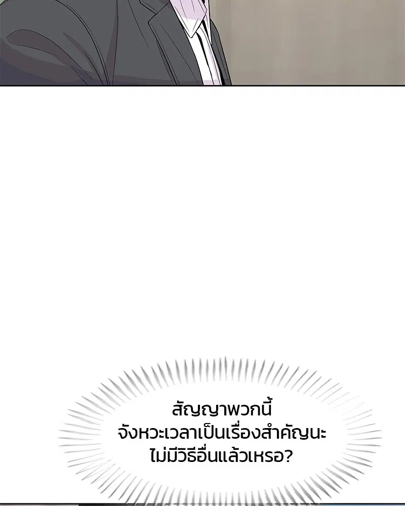 Kitchen Soldier ตอนที่ 117 หน้า 43