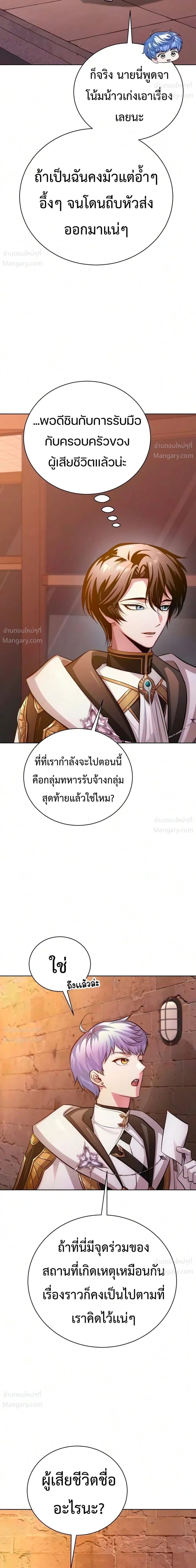 The Magic Tower’s Problem Child ตัวอันตรายแห่งหอคอยเวท ตอนที่ 54 หน้า 37