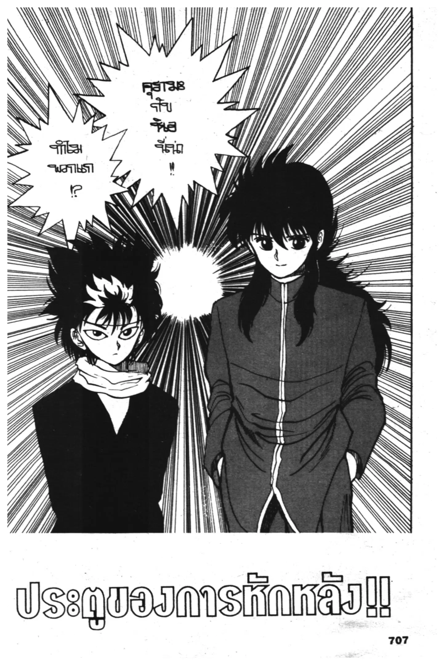 Yu Yu Hakusho ตอนที่ 33 หน้า 1