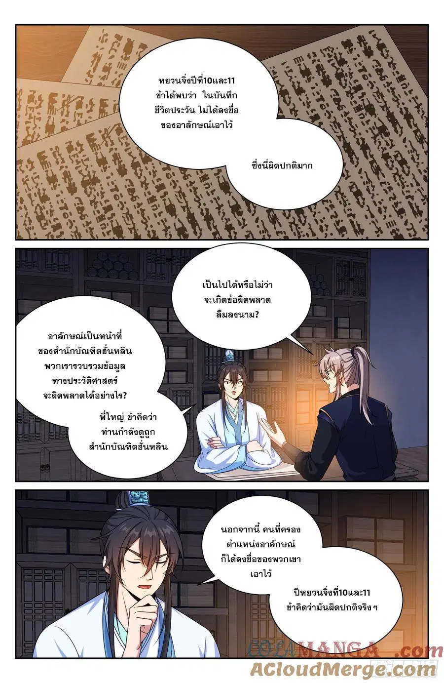 Nightwatcher ตอนที่ 520 หน้า 18