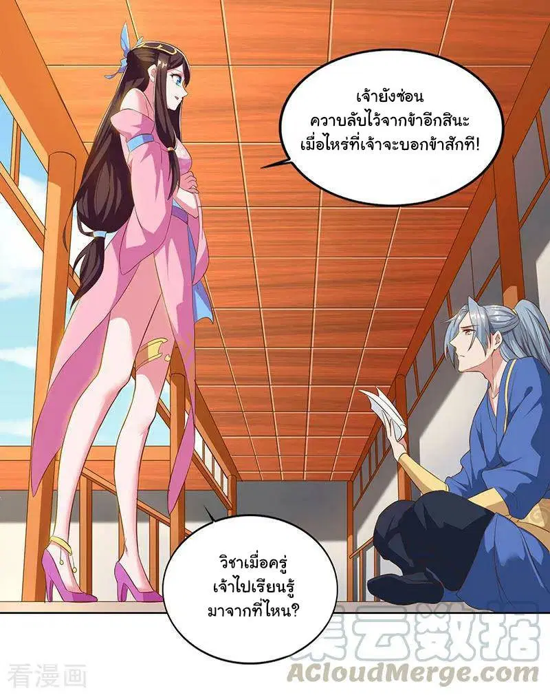 Reborn 80,000 years ตอนที่ 50 หน้า 10