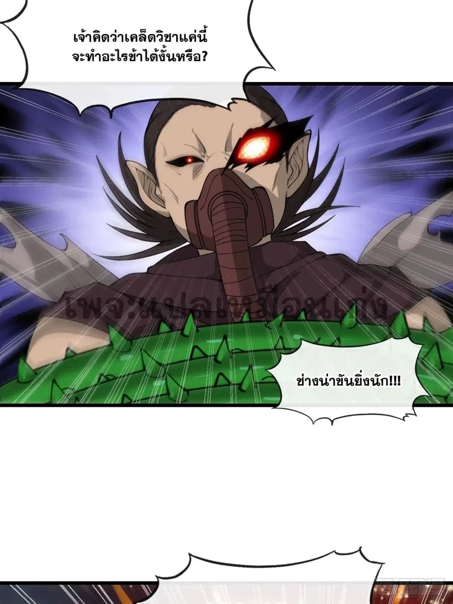 I’m Really Not the Son of Luck ตอนที่ 136 หน้า 22