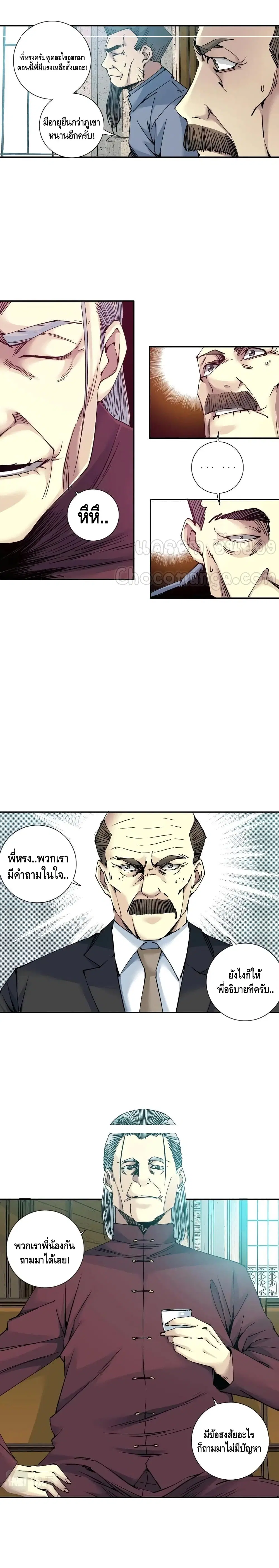 The Eternal Club ตอนที่ 65 หน้า 6