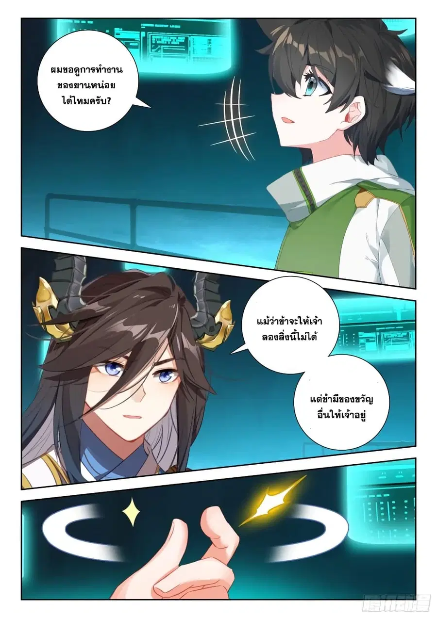 Douluo Dalu IV ตอนที่ 349 หน้า 11