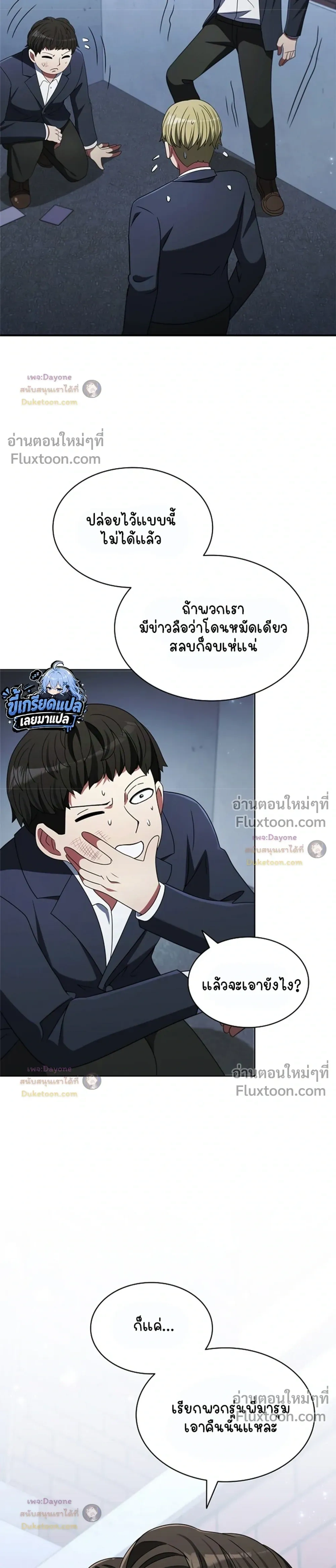 Part-Time Grim Reaper ตอนที่ 62 หน้า 24