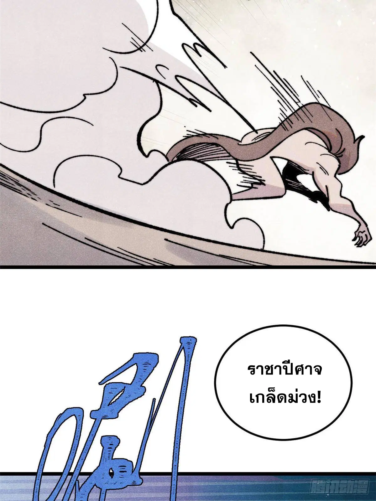All Hail the Sect Leader ตอนที่ 388 หน้า 72