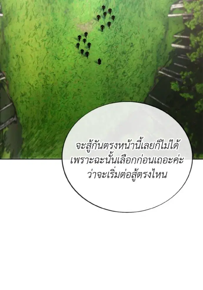 How to Live as a Villain ตอนที่ 160 หน้า 56