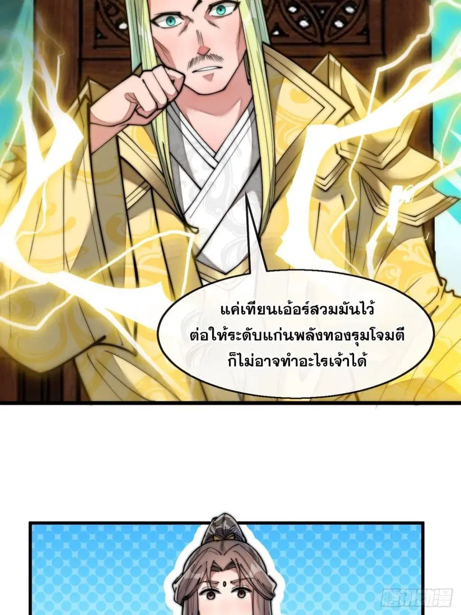 I’m Really Not the Son of Luck ตอนที่ 68 หน้า 7