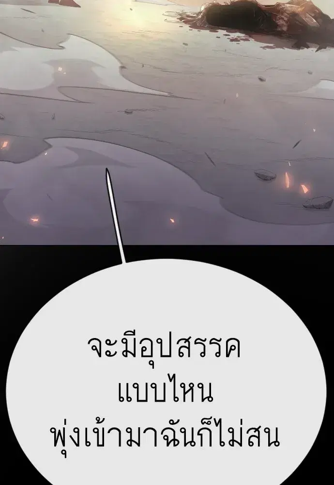 Superhuman Era ตอนที่ 240 หน้า 137