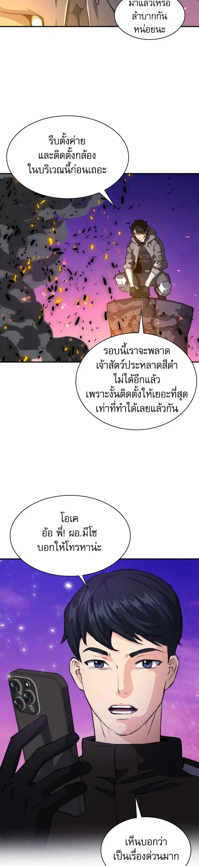 The Druid of Seoul Station ตอนที่ 175 หน้า 28