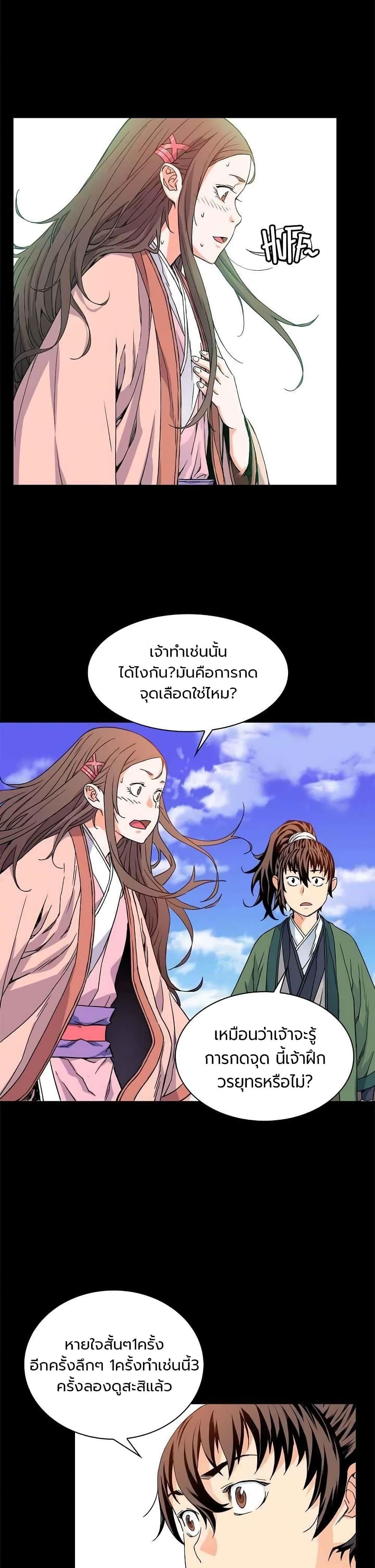 The Scholar Warrior ตอนที่ 6 หน้า 23