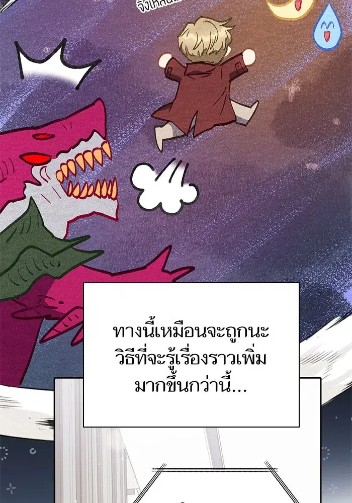 The S-Classes That I Raised (My S-Class Hunters) ตอนที่ 103 หน้า 22