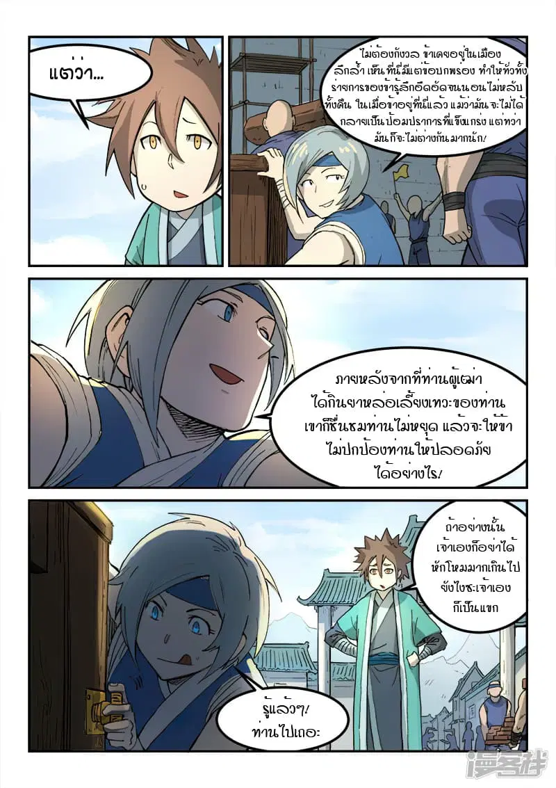 Star Martial God Techniquer ตอนที่ 268 หน้า 4