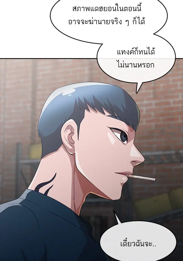 Random Chat ตอนที่ 271 หน้า 138