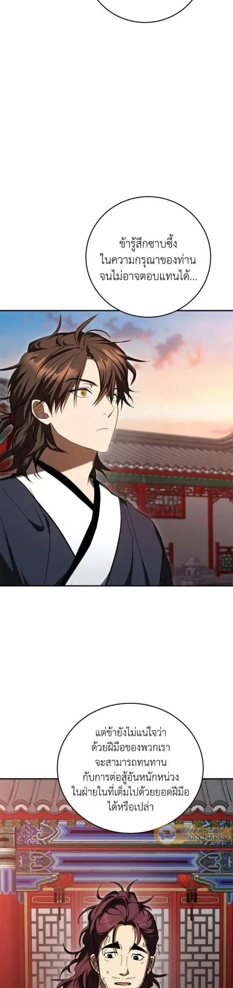 Path of the Shaman ตอนที่ 141 หน้า 46