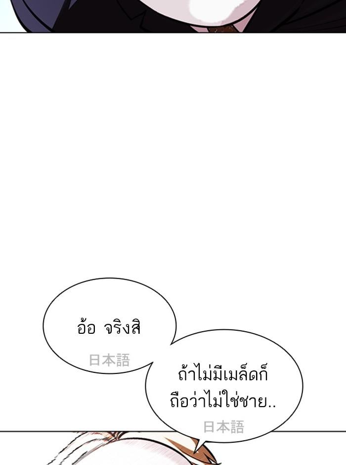 Lookism ตอนที่ 411 หน้า 98