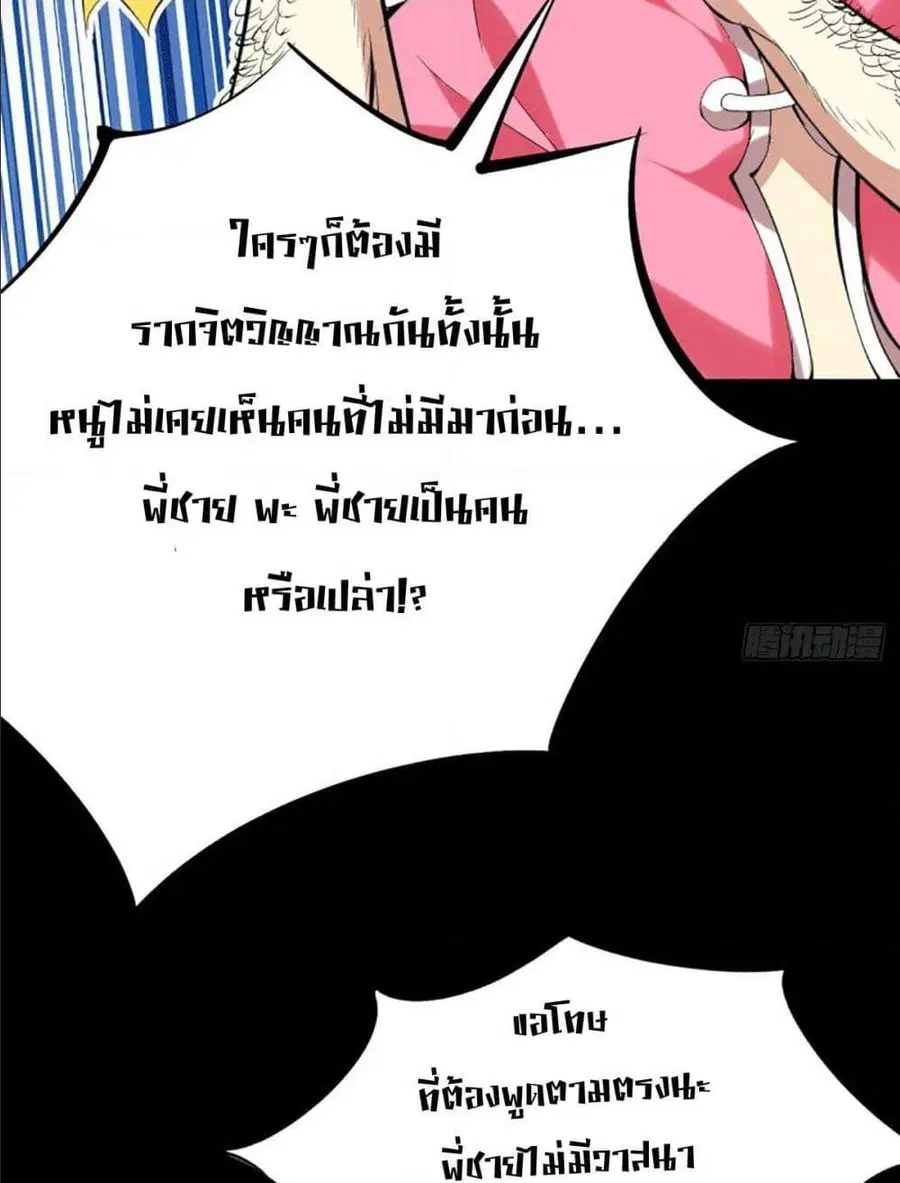 Who is your Daddy ตอนที่ 1 หน้า 42