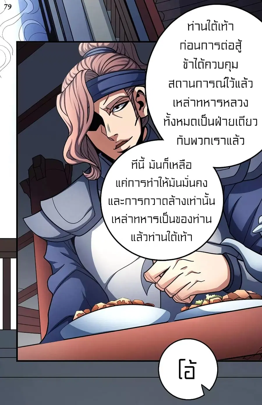 God of Martial Arts ตอนที่ 326 หน้า 12