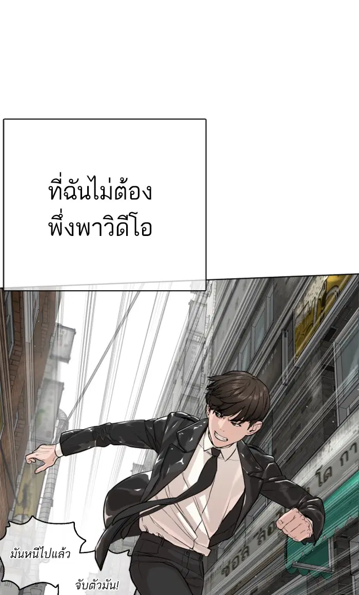 How to Fight ตอนที่ 23 หน้า 73