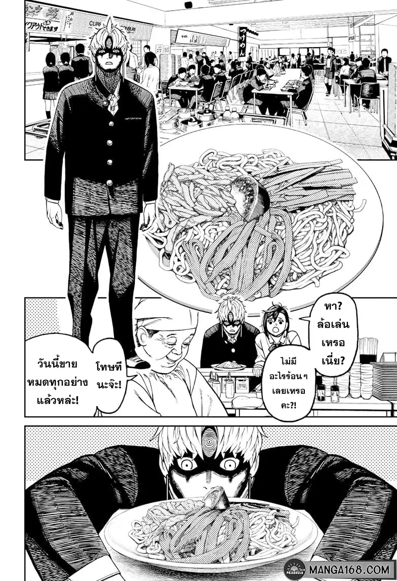 Dandadan ตอนที่ 63 หน้า 16