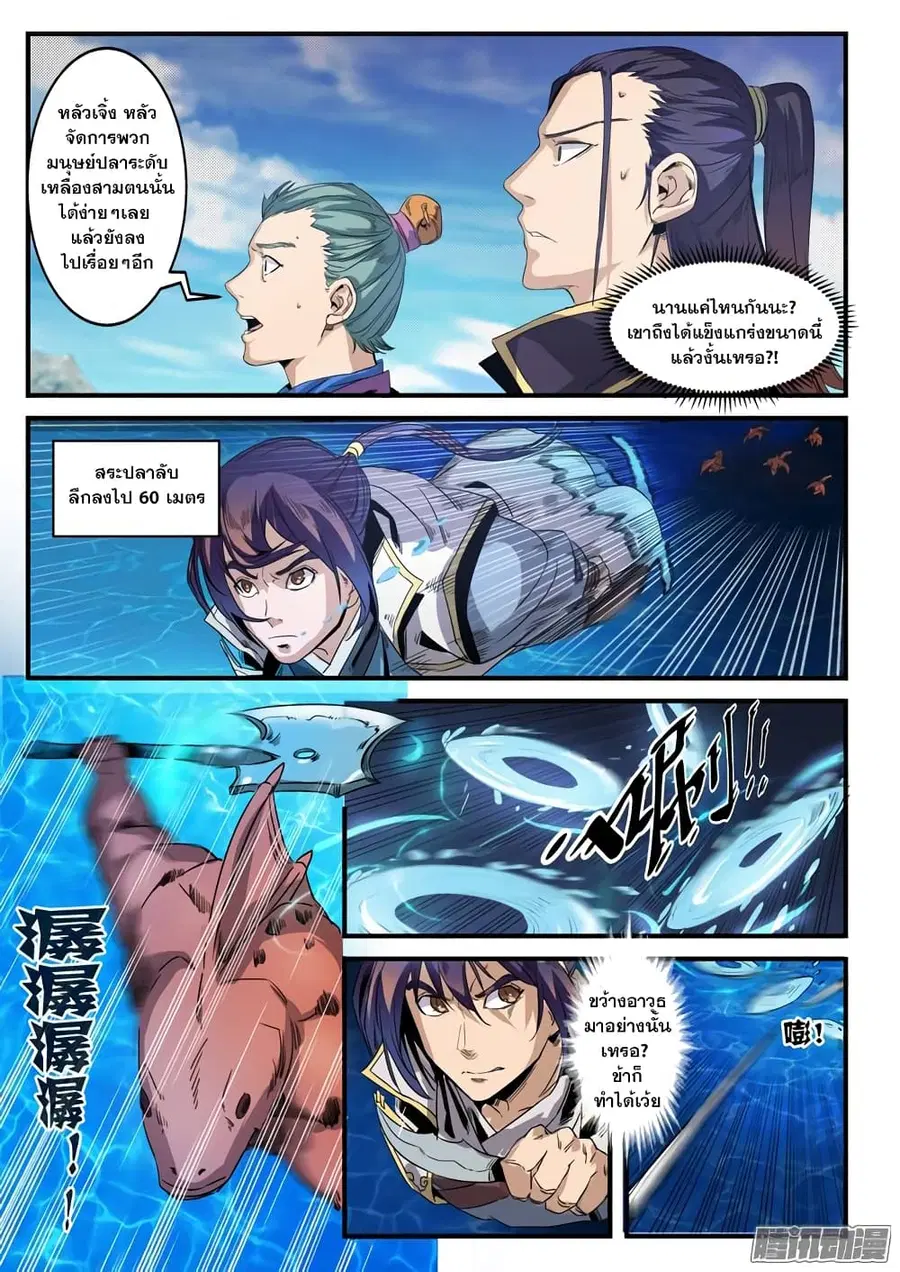 Bailian Chengshen ตอนที่ 49 หน้า 8