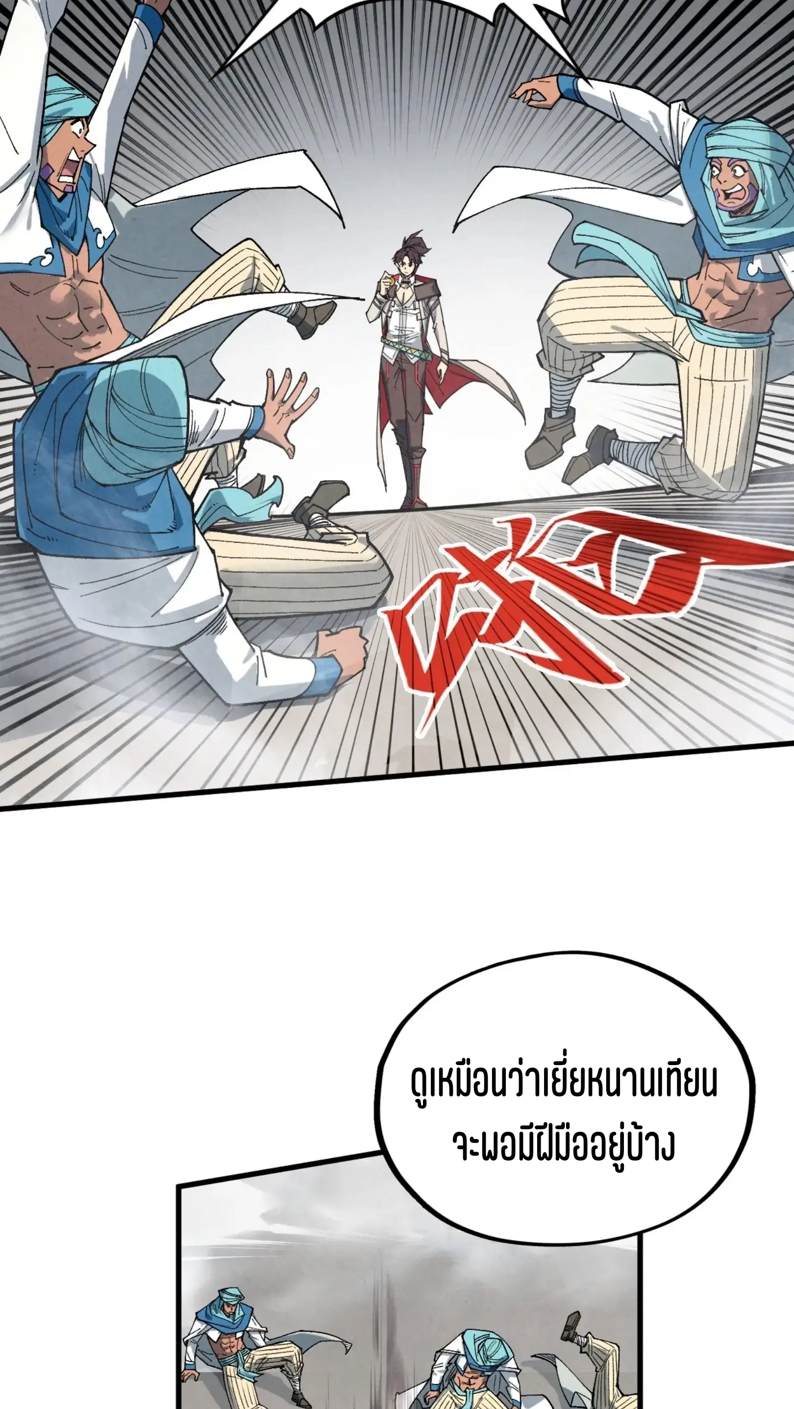 The Eternal Supreme ตอนที่ 328 หน้า 40