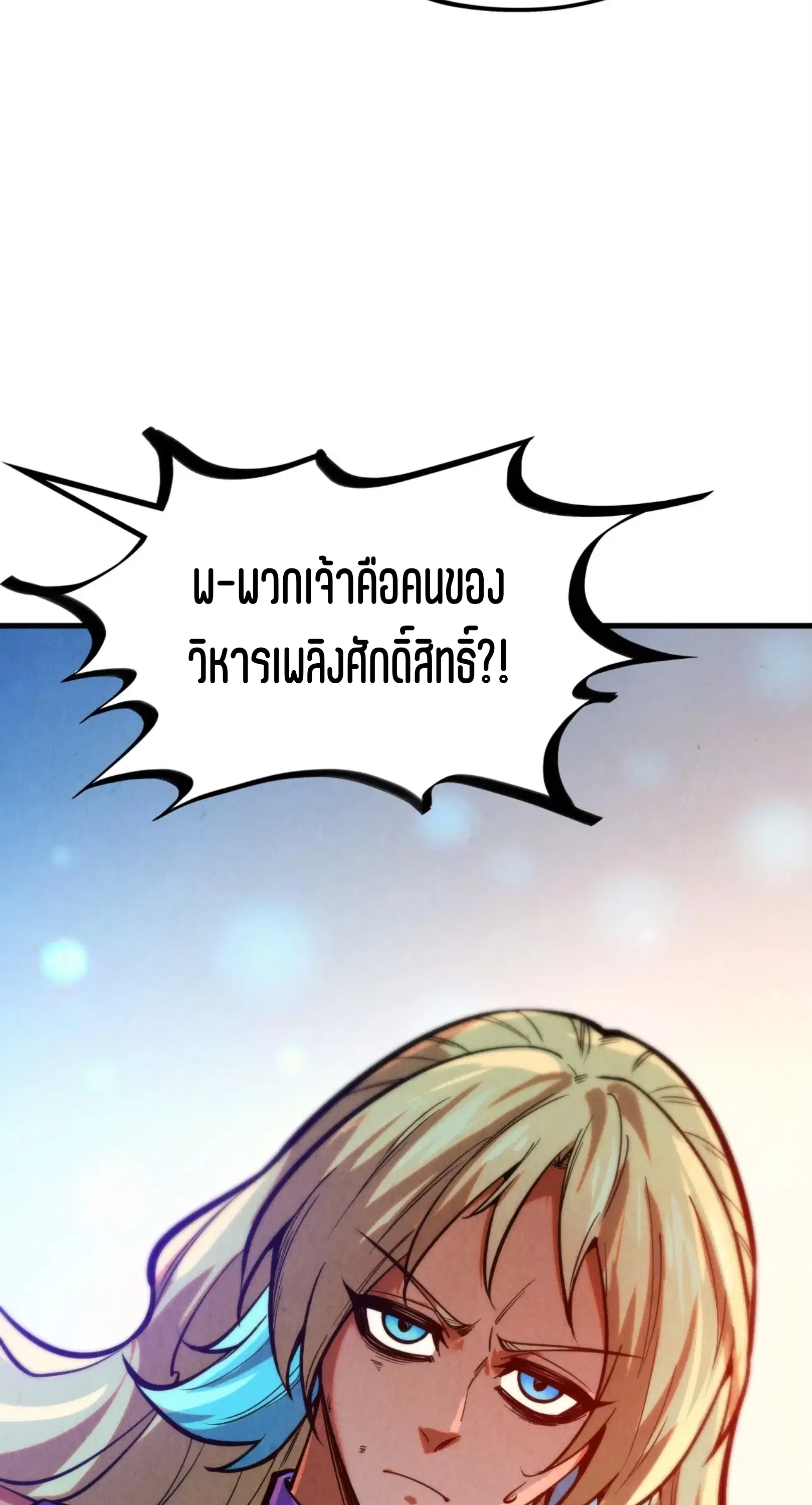 The Eternal Supreme ตอนที่ 367 หน้า 44