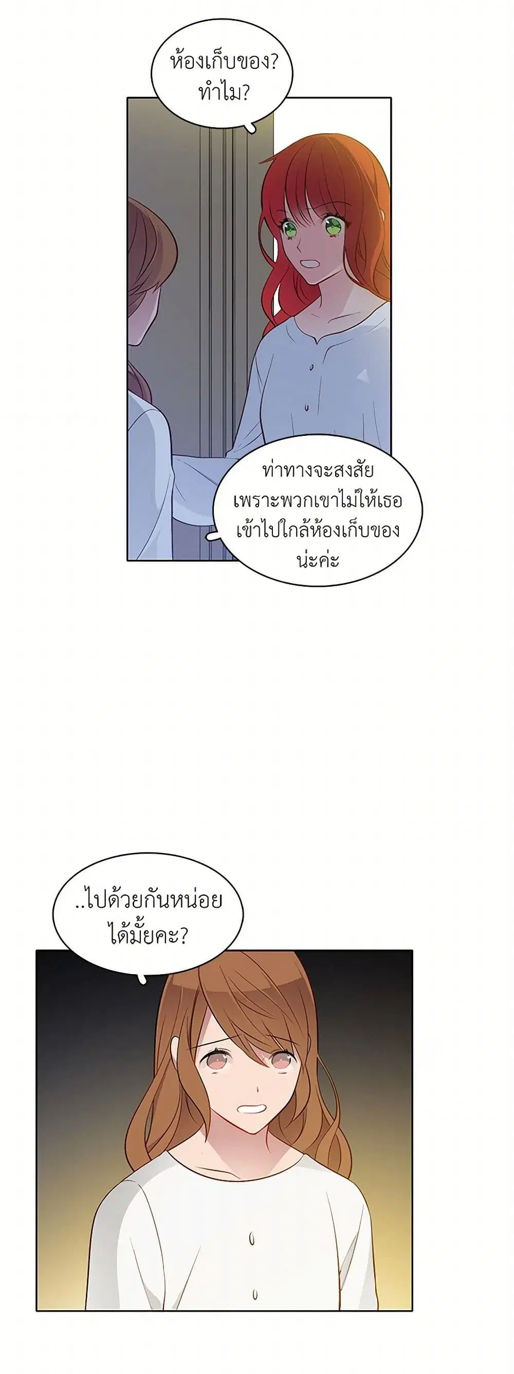 The Detective Of Muiella ตอนที่ 26 หน้า 19