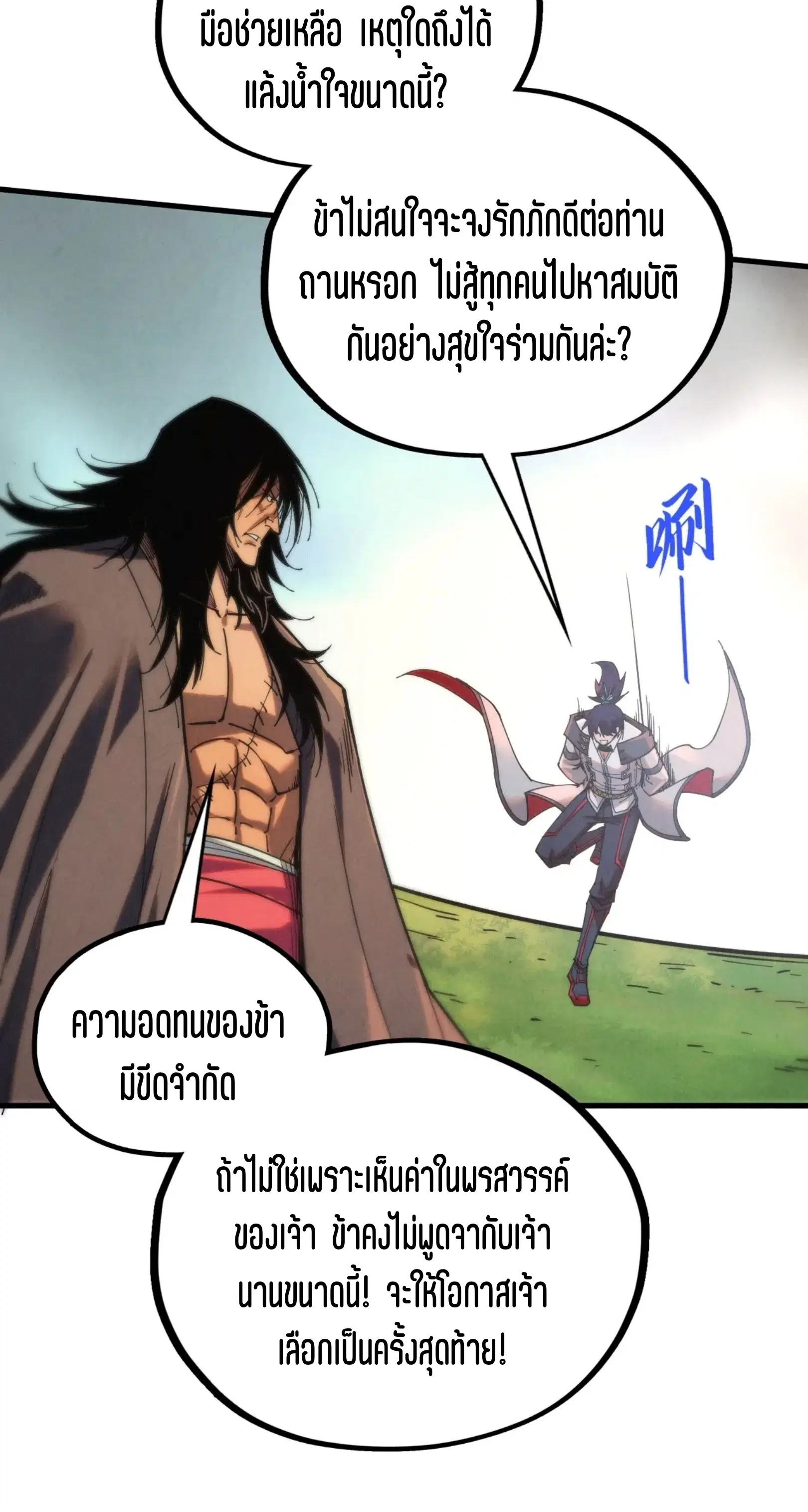 The Eternal Supreme ตอนที่ 399 หน้า 31