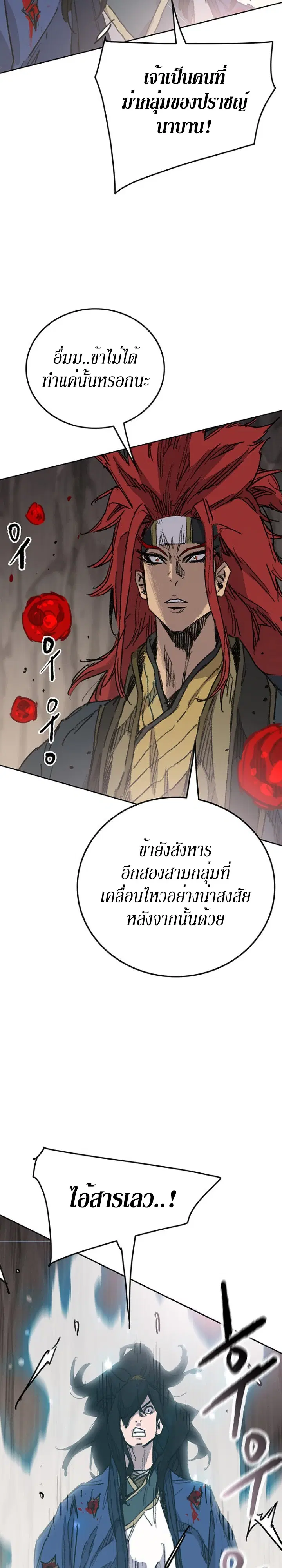 The Undefeatable Swordsman ตอนที่ 159 หน้า 10