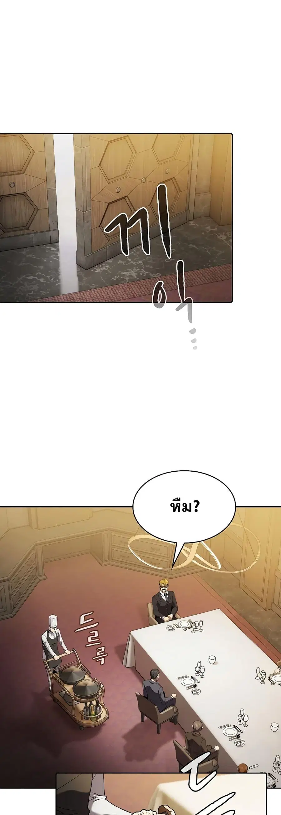 The Constellation That Returned From Hell ตอนที่ 115 หน้า 5