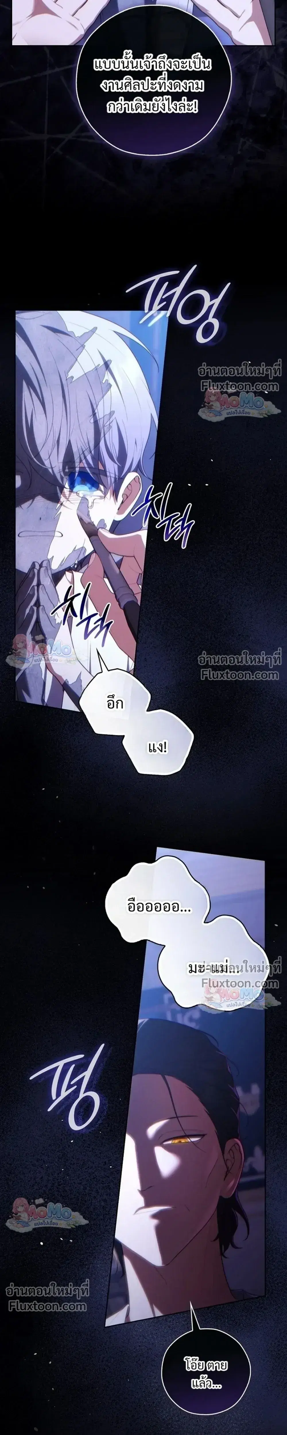 Fortune-Telling Lady ตอนที่ 154 หน้า 19