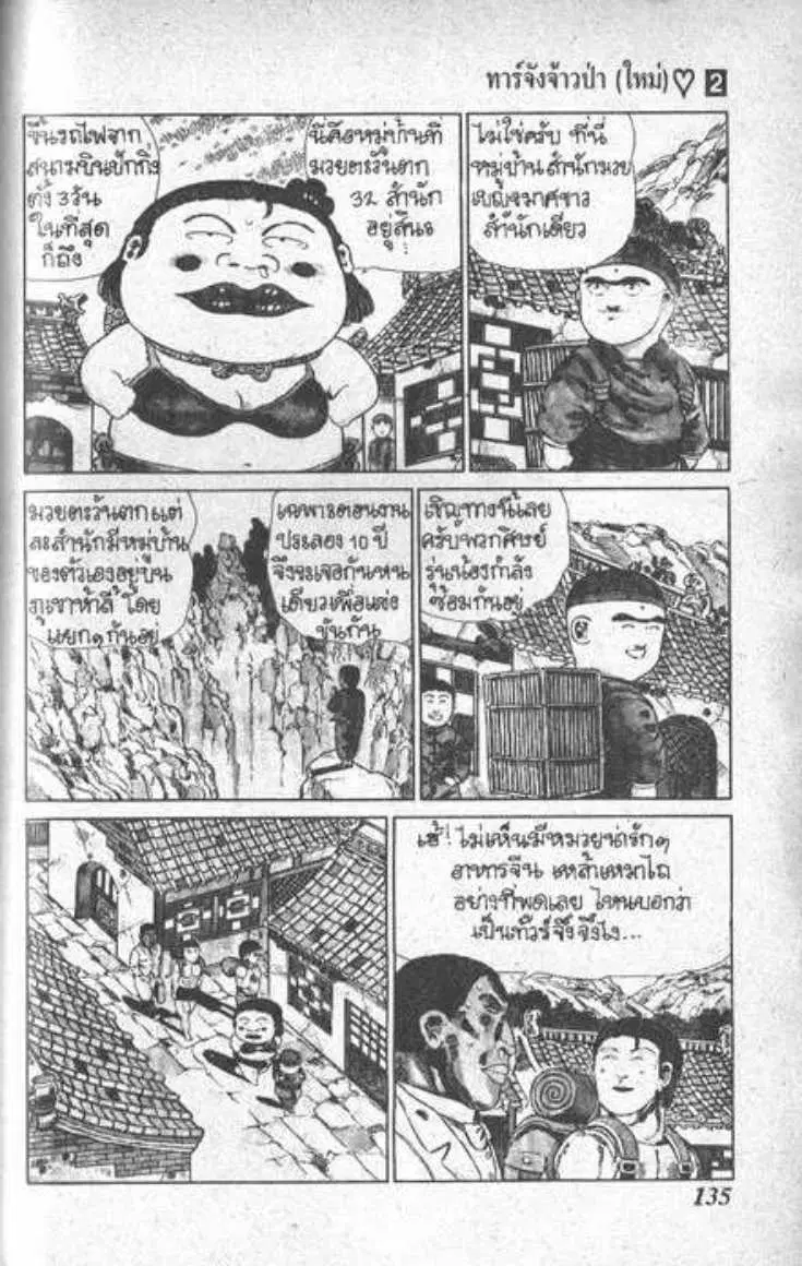 Shin Jungle no Ouja Tar-chan ตอนที่ 21 หน้า 3
