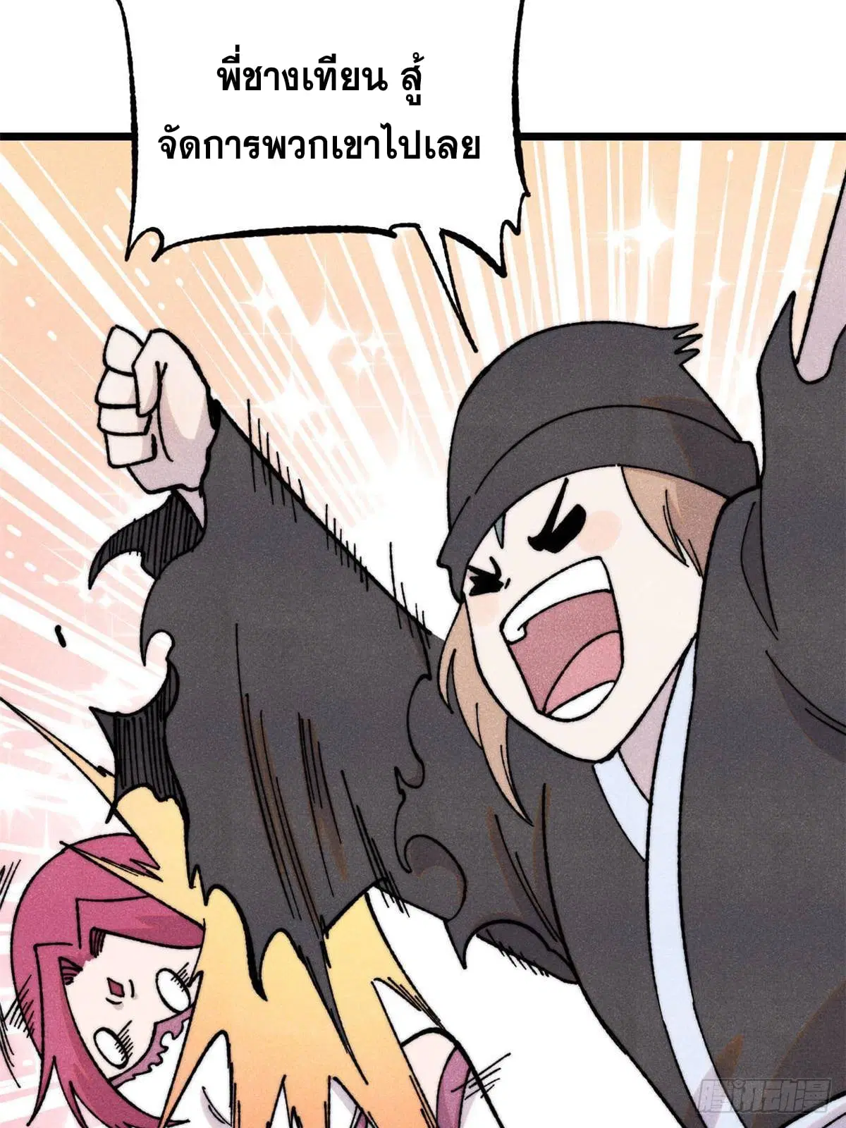 All Hail the Sect Leader ตอนที่ 374 หน้า 25