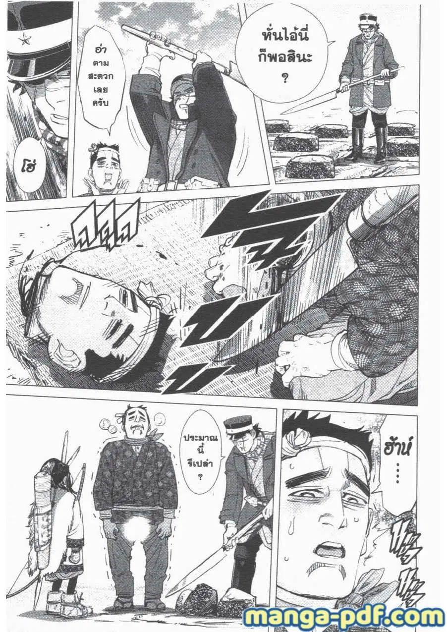 Golden Kamuy ตอนที่ 39 หน้า 13