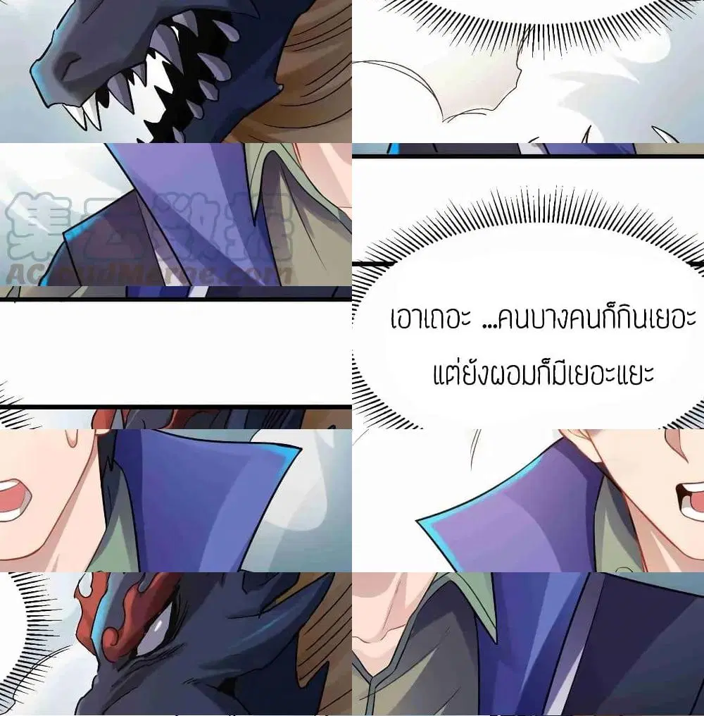 Super Warrior in Another World ตอนที่ 74 หน้า 6