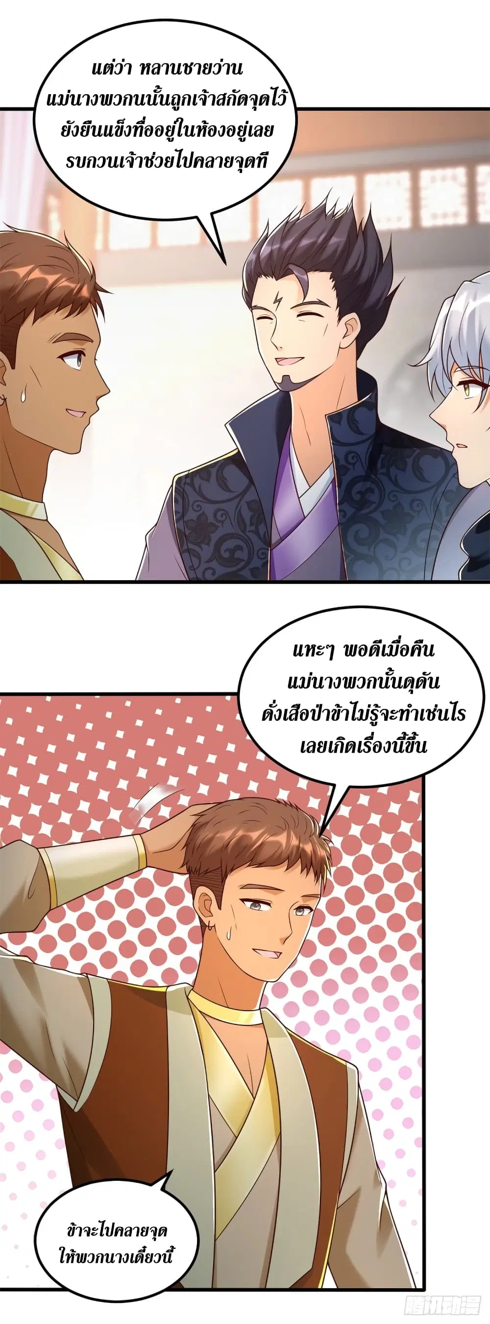 Zhi Zun Chong Sheng ตอนที่ 183 หน้า 7
