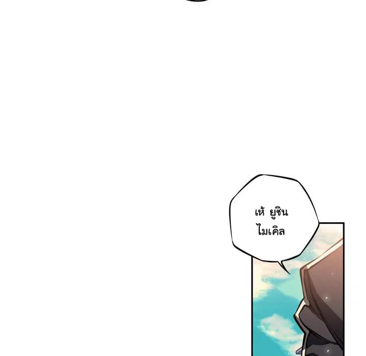 SuperNova ตอนที่ 20 หน้า 76